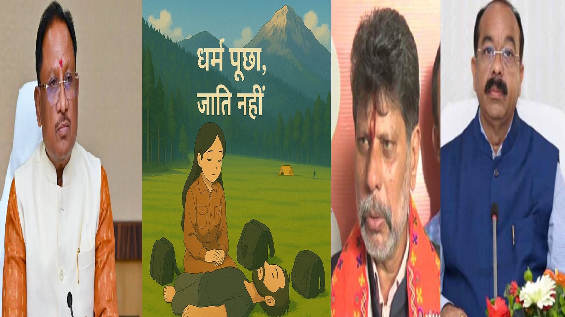Pahalgam terrorist attack; people Reaction