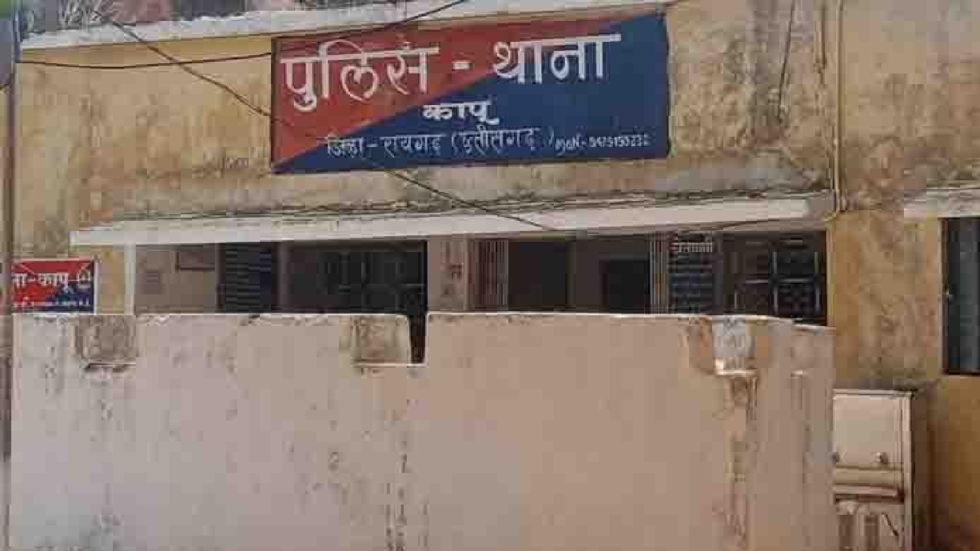 kapu police station raigarh