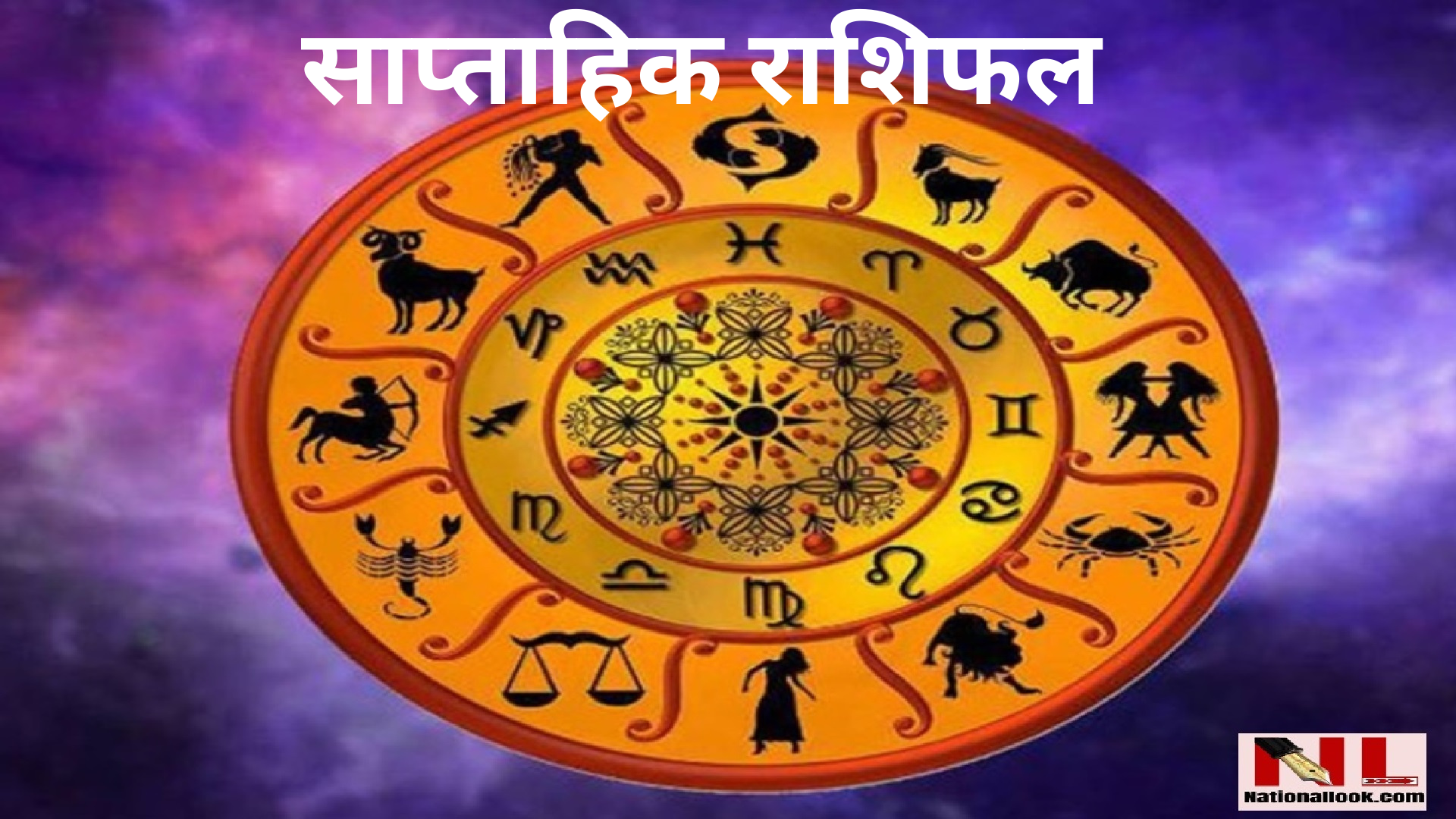 Weekly Horoscope
