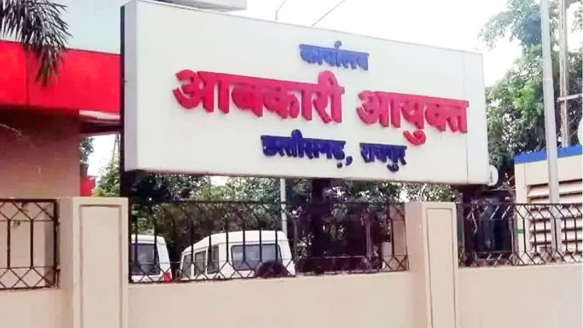 Excise Department